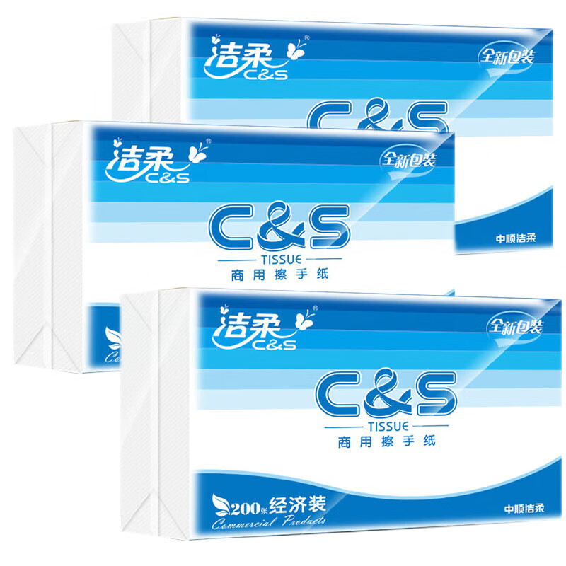 洁柔擦手纸200抽纸厨房纸巾酒店商用吸水抹手纸洗手厕所卫生纸抽 超值