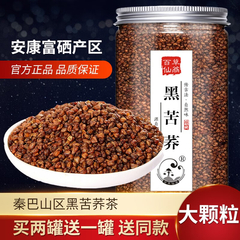 百草仙翁 黑苦荞茶荞麦茶陕西安康富硒荞子茶麦香型罐装非大凉山500g