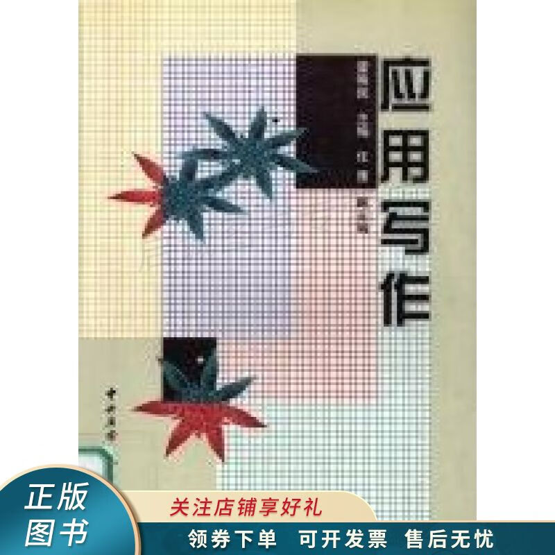 应用写作 霍唤民