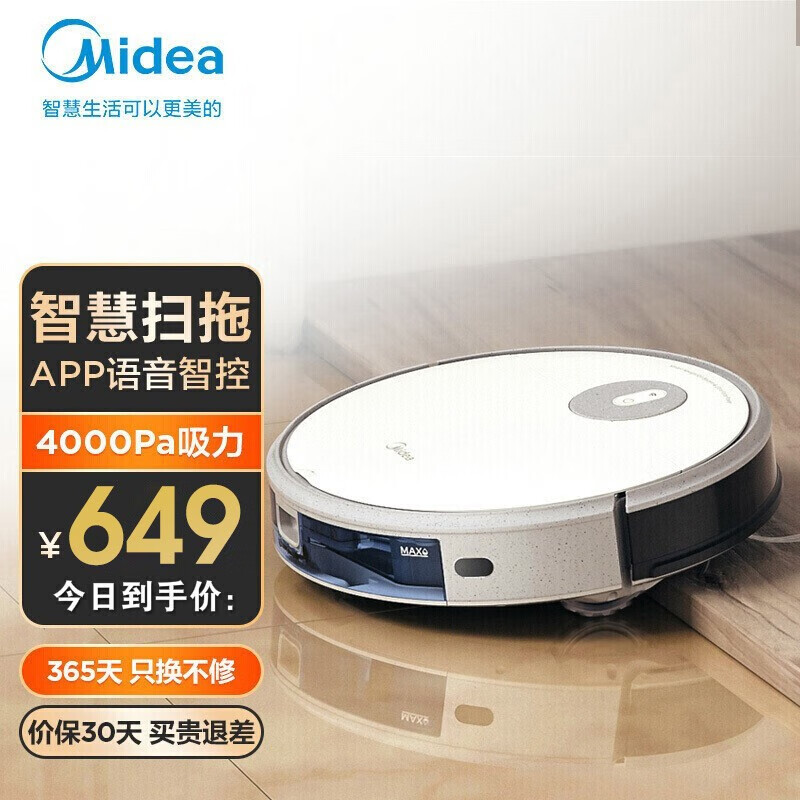 美的（Midea）扫地机器人家用全自动智能家电超薄吸尘器扫地拖地一体机擦地I5Y 4000Pa大吸力