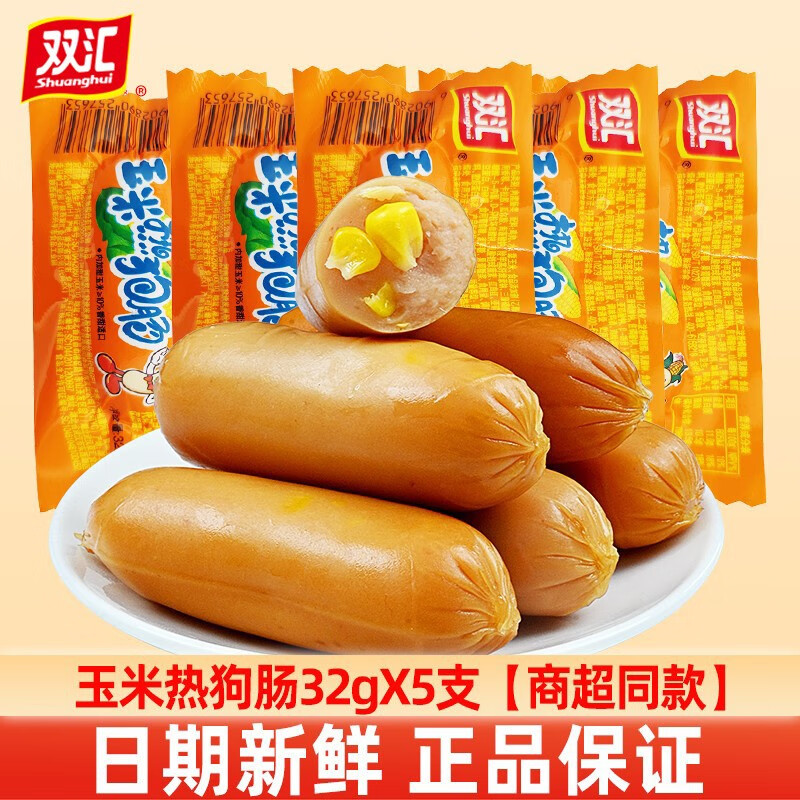 双汇（Shuanghui）火腿肠即食香辣香脆肠玉米肠热狗肠整箱香肠烤肠网红小吃零食批发 玉米热狗肠 32g*5根