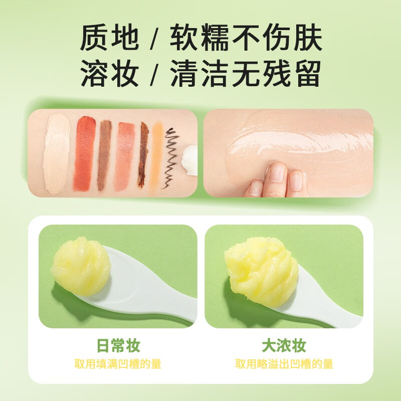 悠珂思（ukiss）净糯感卸妆膏温和清洁保湿不油腻敏感肌推荐脸部眼唇卸女神节礼物 柚子净透糯感卸妆膏