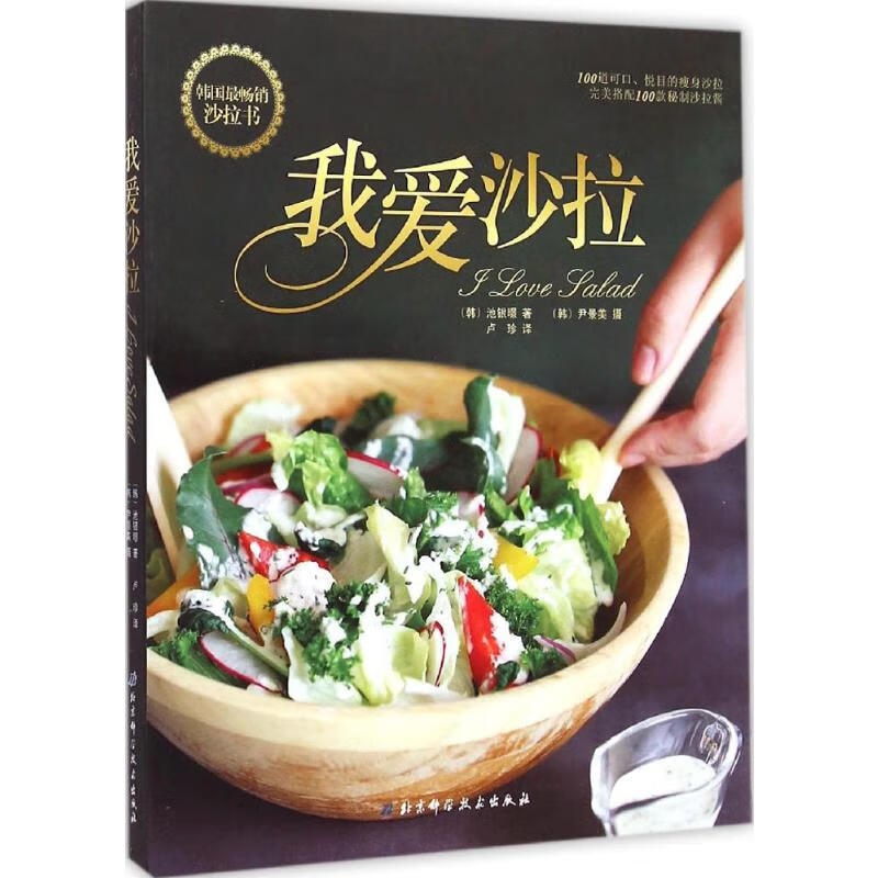我爱沙拉