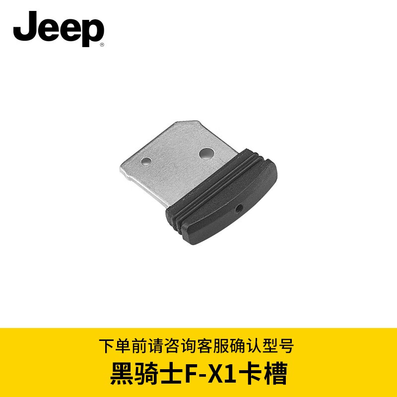 Jeep吉普智能手表系列【原装配件】请对应型号拍下配件 黑骑士FX-1-卡槽