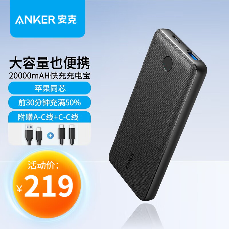 Anker 20000/10000毫安移动电源/充电宝USB-C PD20W双向快充双输出轻薄适苹果 黑色-PD20W升级款|20000mAh|赠双线