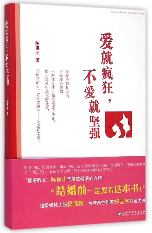 爱就疯狂不爱就坚强