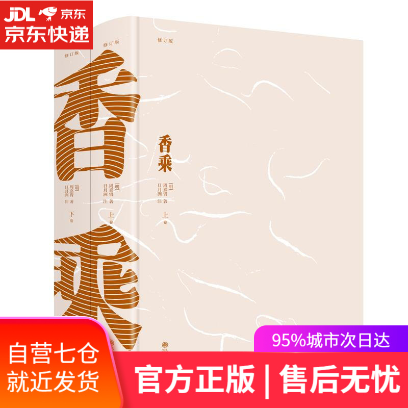 【新华书店】香乘 周嘉胄 九州出版社