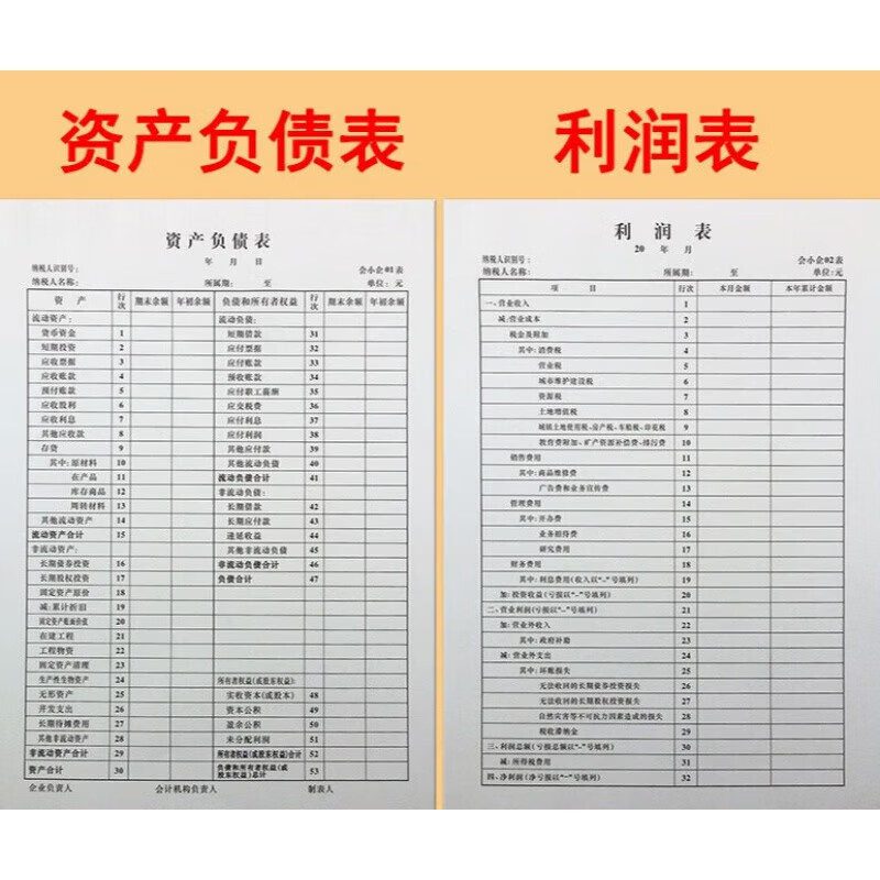 利润表 资产负债表 现金流量表 财务会计企业月度报表 科目汇总表