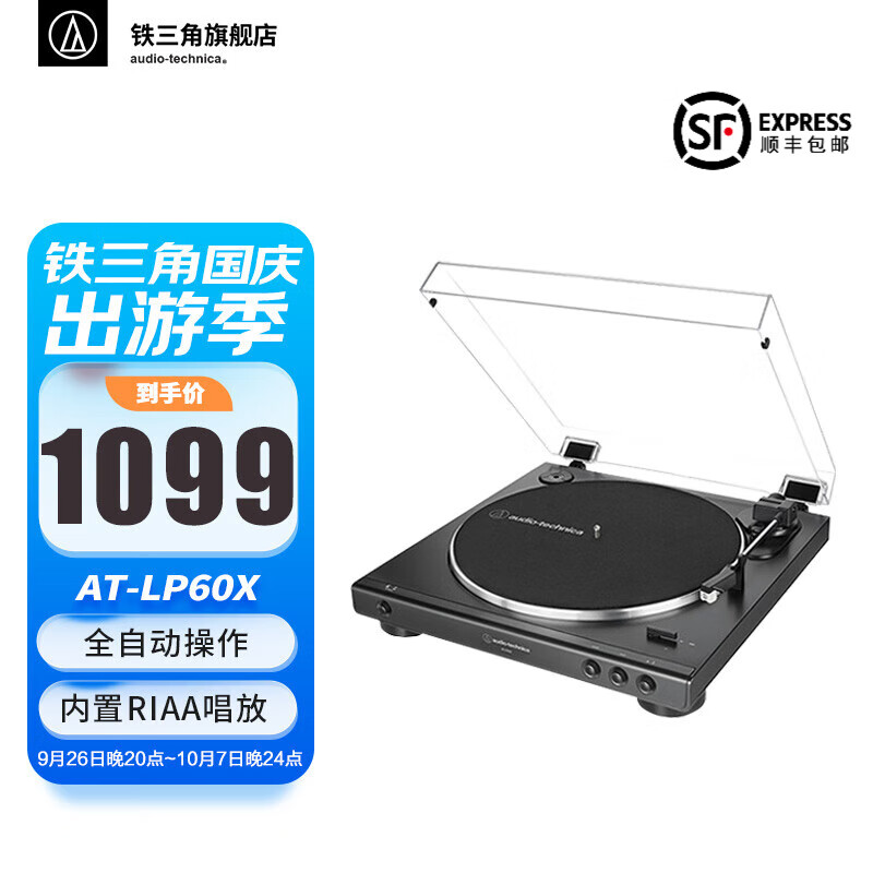 铁三角 LP60X 专业黑胶唱机 自动皮带传动唱盘 黑胶唱机 唱片机 复古唱片机 留声机 专业音频 音箱 黑色