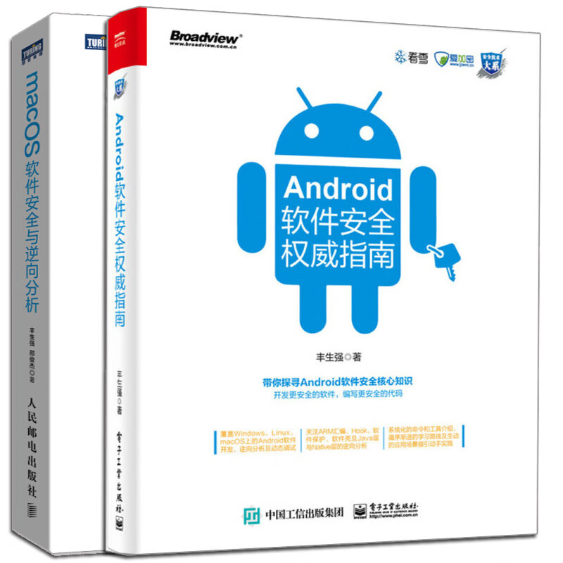 android软件安全指南 macos软件安全与逆向分析 2册 android平台软件