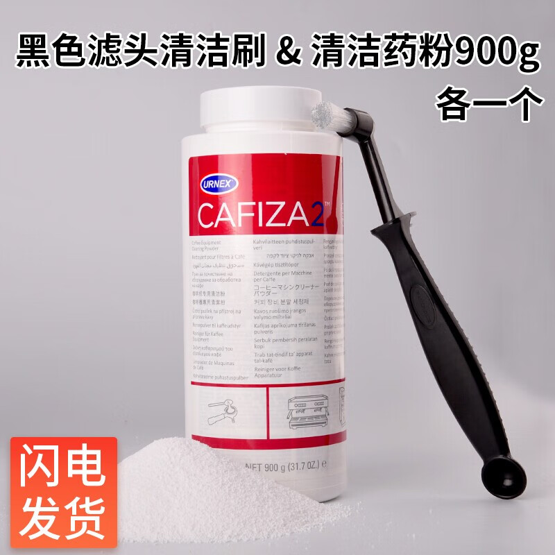 美国URNEX Cafiza2 咖啡机清洁粉清洁X片清洗剂除垢粉清洗X粉900g Urnex咖啡机清洁粉+Urnex清洁刷黑色