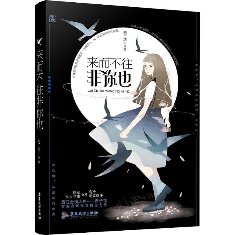 来而不往非你也