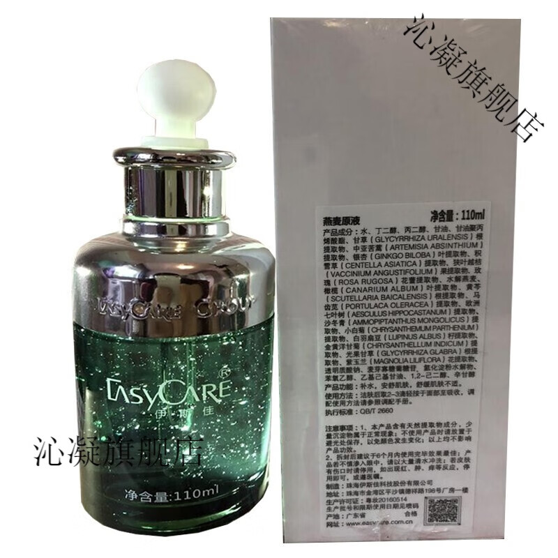 【官方旗舰】伊斯佳美容院专柜化妆品 第三代燕麦新原液110ml