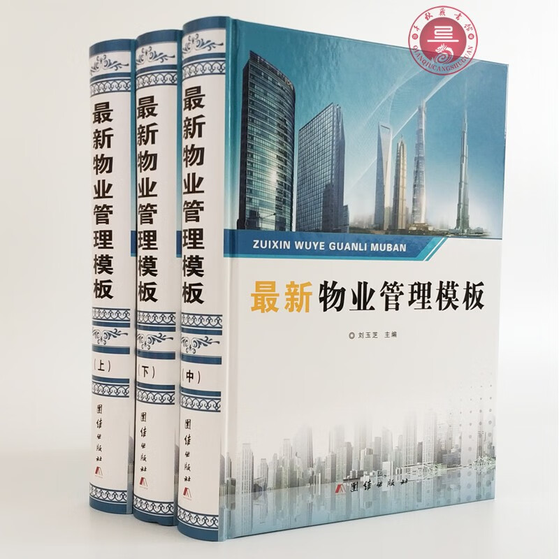 物业管理模板 规范化模板管理工具库 物业管理工作书籍 物业制度