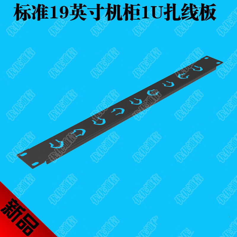 遄运19英寸机柜1u扎线板金属理线板机房布线通用1.2mm厚