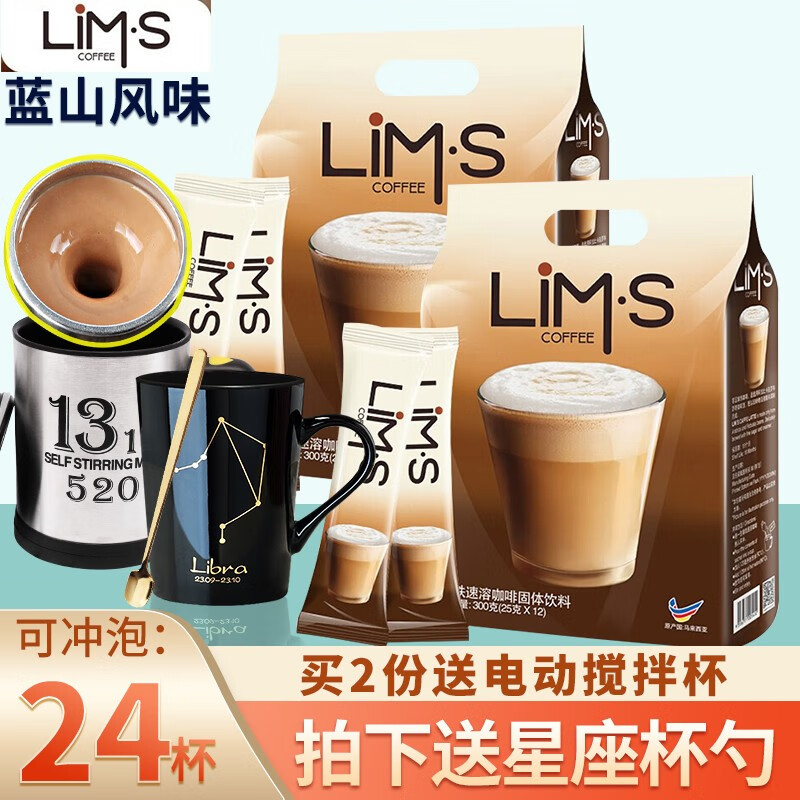 马来西亚进口 零涩(lims)拿铁风味咖啡24条 速溶即溶咖啡粉300g*2袋