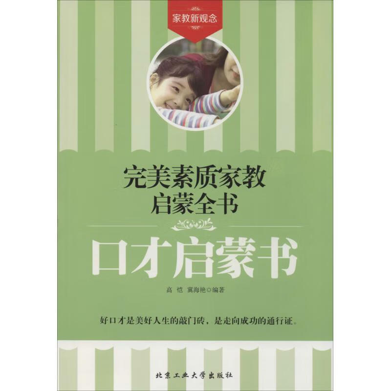 口才启蒙书 【正版】