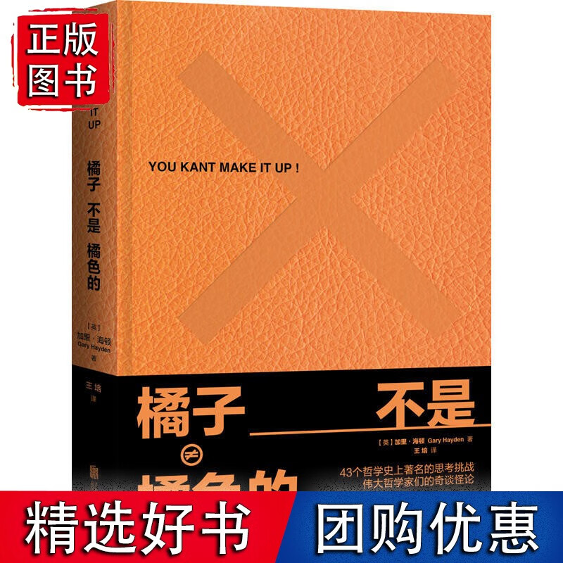 橘子不是橘色的