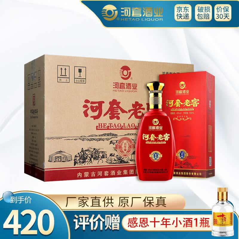 河套酒业河套老窖百年缘45度浓香型白酒内蒙古特产 500ml*6整箱装