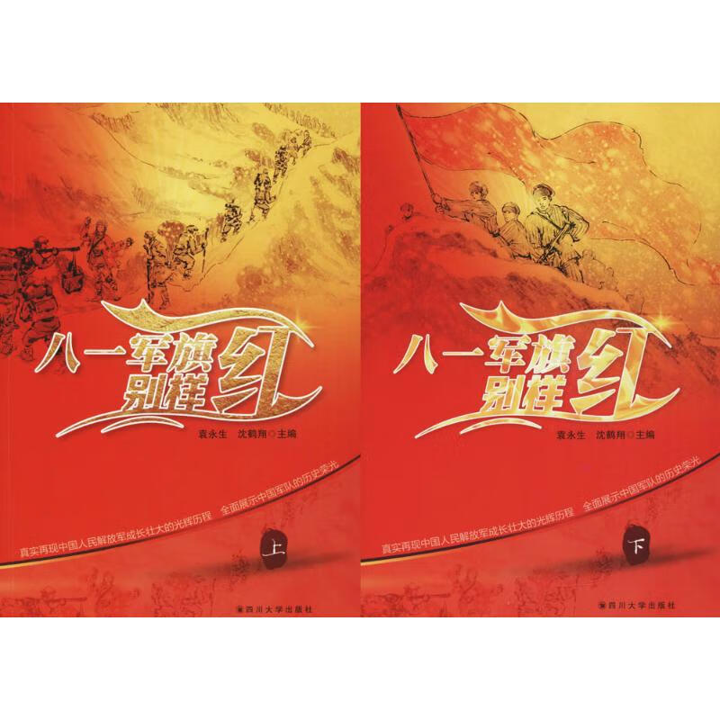 八一军旗别样红