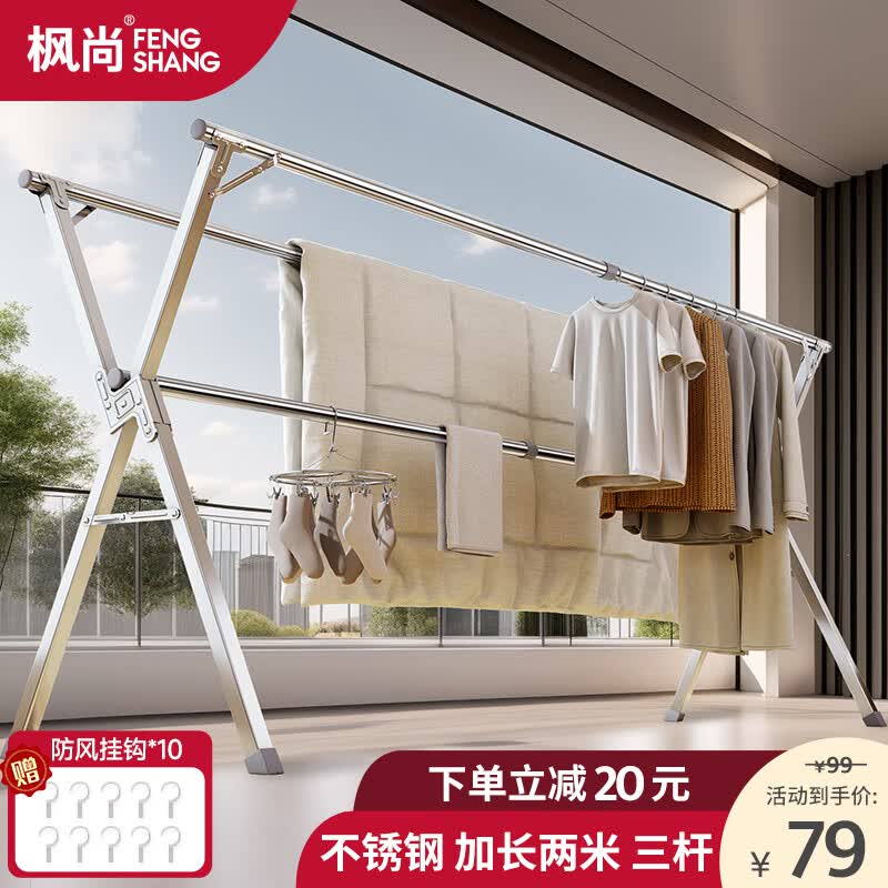 枫尚 晾衣架落地折叠晾衣杆阳台凉晒衣架不锈钢室内外伸缩晒被架怎么看?