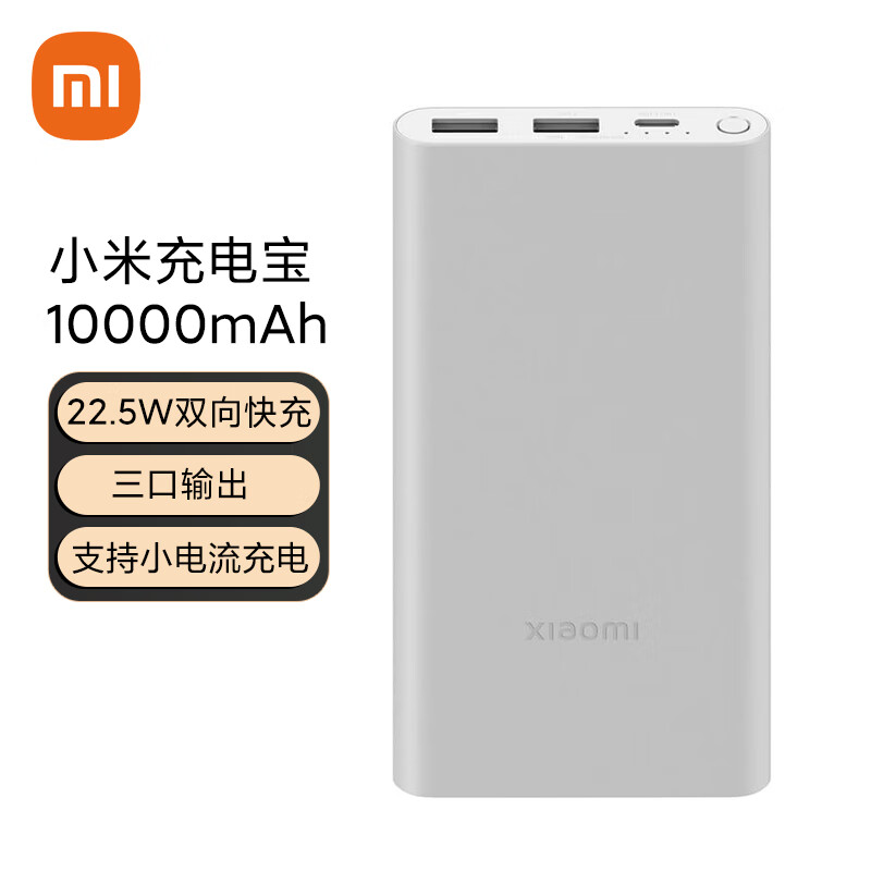 小米充电宝 10000mAh 22.5W 移动电源 苹果20W充电  双向快充 多口输出 PD快充 银色  适用小米苹果安卓使用感如何?