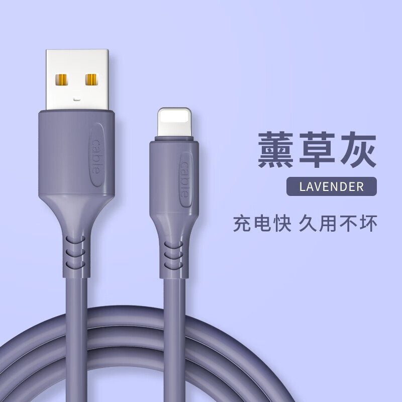 驯龙师 液态硅胶苹果数据线通用iphone11Pro/XsMax/XR/X/8/7手机充电器耐用 薰衣灰一条苹果 1.2米