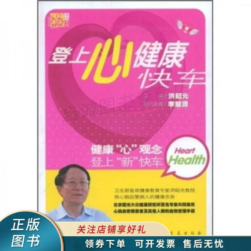 登上心健康快车