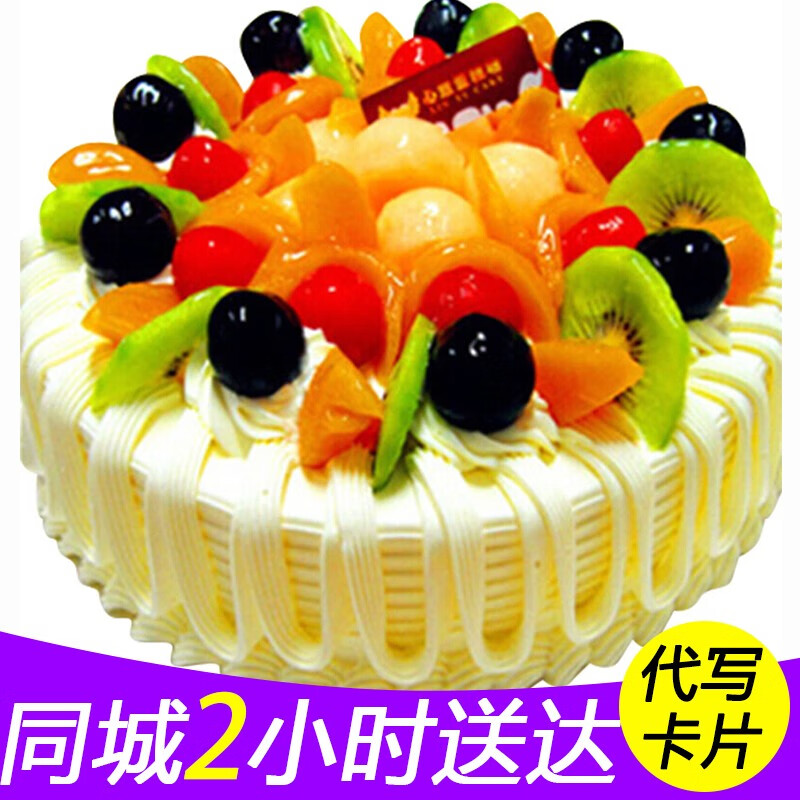 米苏先生水果生日蛋糕当天日送到达全国配送女友老婆同城配送儿童广州 8英寸