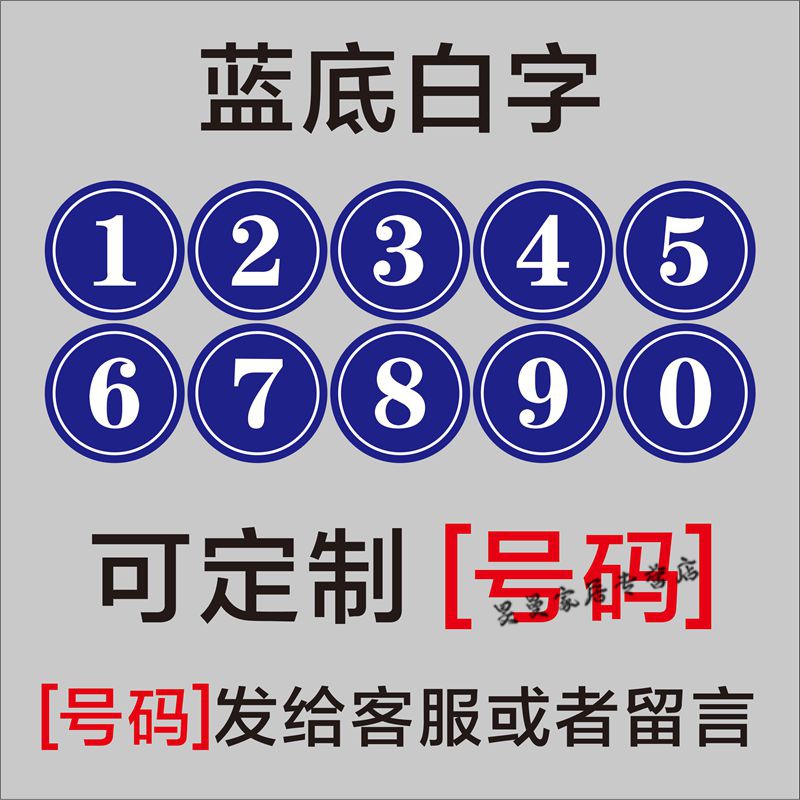 号码牌蓝底白字(单个价格) 5x5cm