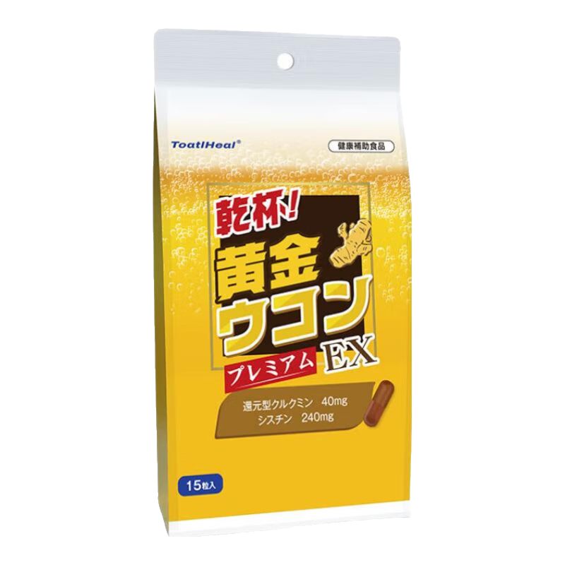 日本同太和TOATLHEAL姜黃素膠囊抗炎粉有機養(yǎng)護肝臟快速醒酒非解酒藥片飲料不頭疼防宿醉應酬常備 【基礎裝】15粒/袋