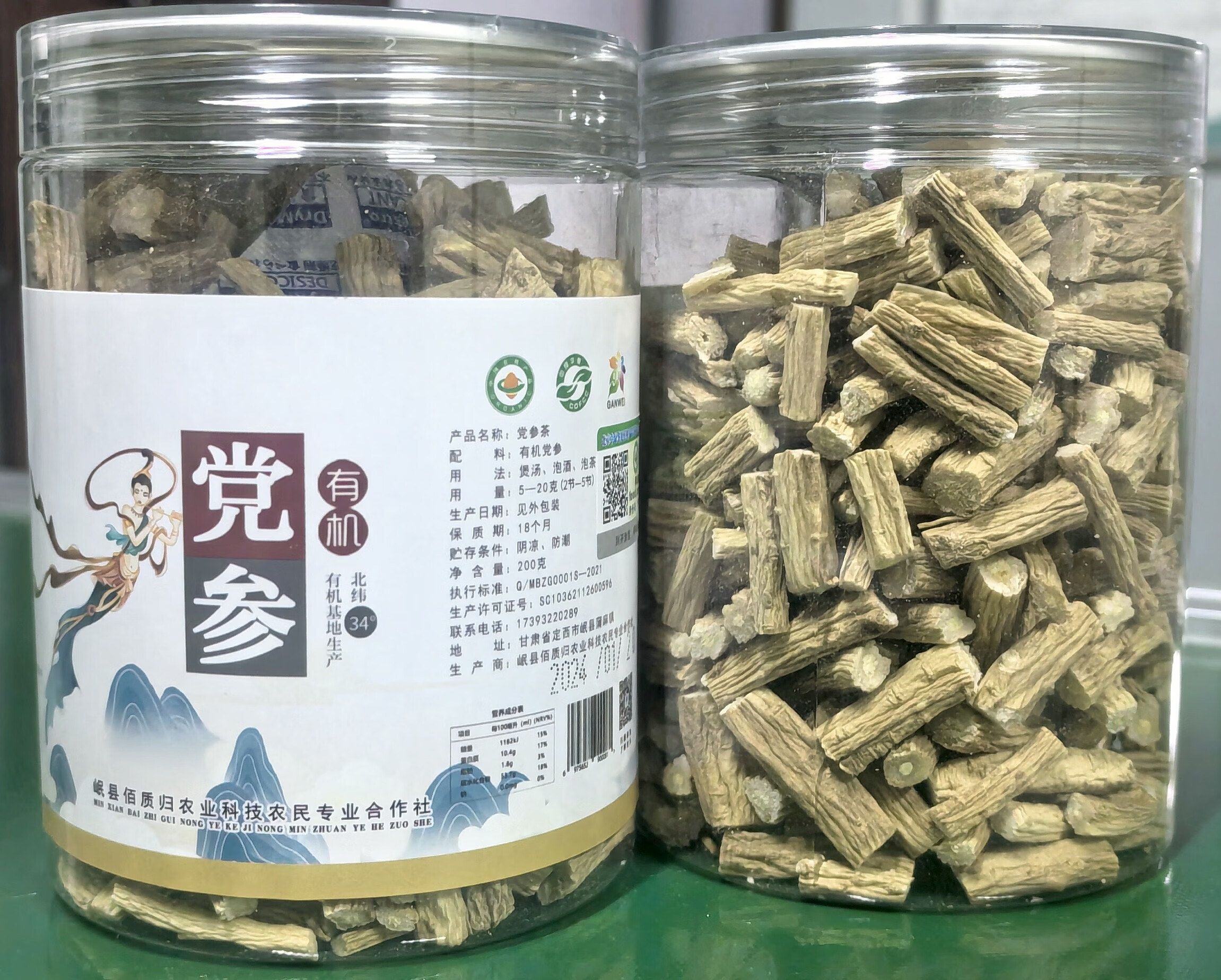 三宝之党参 道地中药材药食同源黄芪当归党参 精选甘肃岷县有机党参段