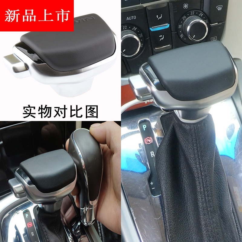 君威阅览自动挡排挡头改装档把头通用挂挡手球科沃兹 新君威[17-19年]