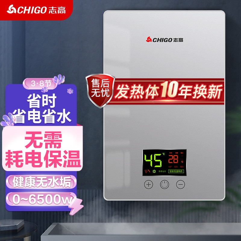 志高（CHIGO）即热式电热水器速热电热水器小厨宝省电家用集成洗澡免储水多功率可调防漏电KBR-B65   0-6500W