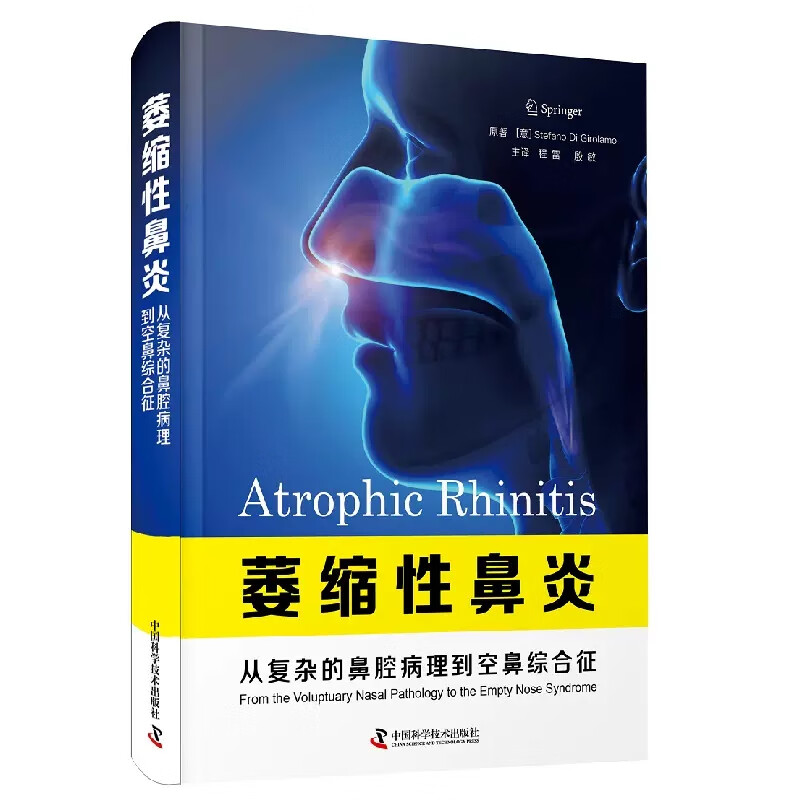 萎缩性鼻炎：从复杂的鼻腔病理到空鼻综合征 程雷 殷敏译 萎缩性鼻炎的病理生理学临床特点诊断评估和综合治疗 中国科学技术出版社