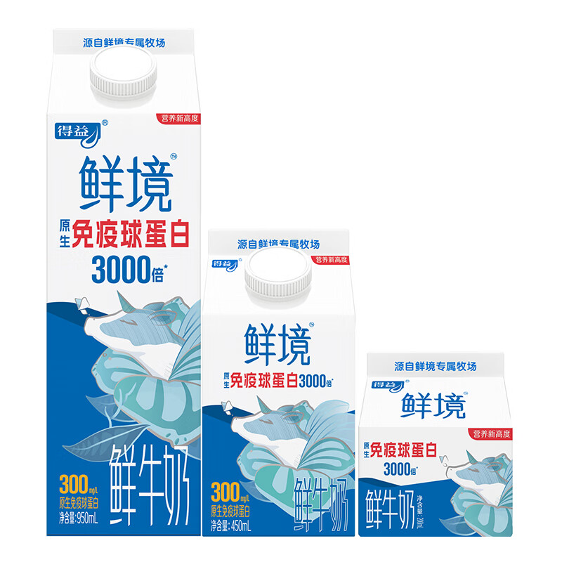 得益 鲜境高品质鲜牛奶 鲜奶生鲜 乳品冷饮 巴氏鲜奶 低温奶 450ml*3