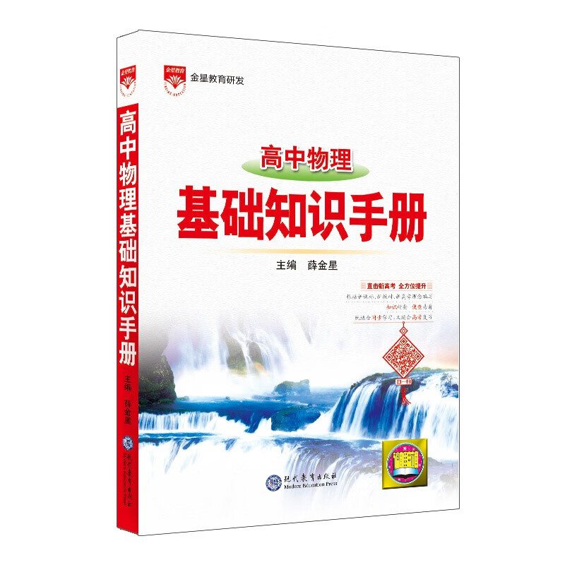 基础知识手册 高中物理 适用于2022年 高考复习、高考备考知识怎么看?