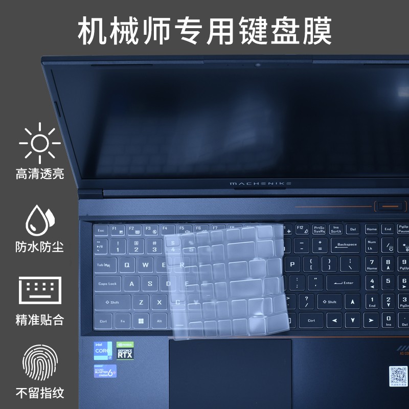 恋晨熙机械师曙光/星辰15加强版曙光15Air电脑键盘膜15.6英寸游戏本笔记本屏幕保护膜防尘套 高透TPU键盘膜