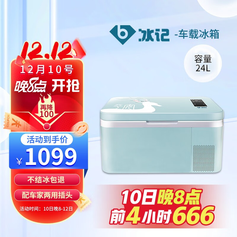 查车载冰箱京东历史价格|车载冰箱价格历史