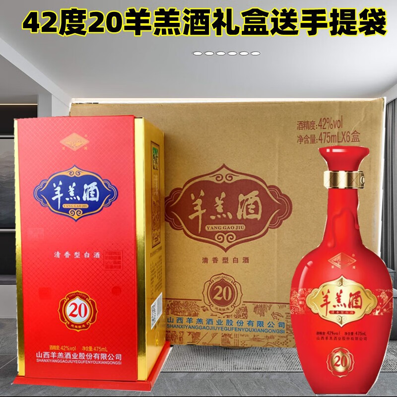 神泉省级非遗十朵小金花 山西孝义羊羔酒 传统酿造技艺 42度红盒整箱6