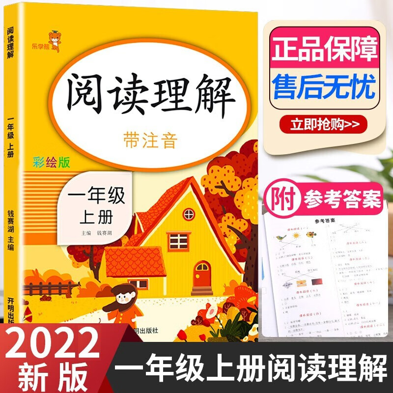 2022新版 阅读理解一年级上册下册 人教版小学一年级语文阅读理解训练题注音版小学生课外阅读教材书 一年级上