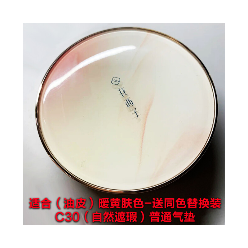 花西子 氣墊 B款干皮保濕 C款油皮遮瑕/控油輕薄CC霜粉底液 N25水瀲風(fēng)荷（柔膚色） 翡翠氣墊