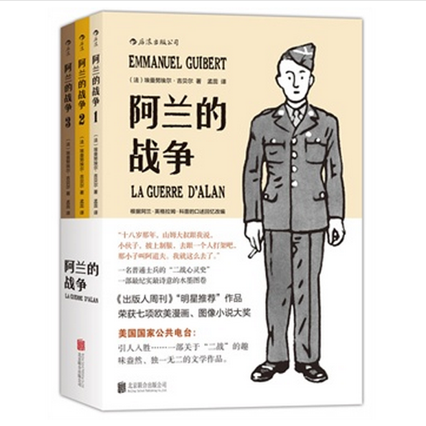 阿兰的战争(共3册)
