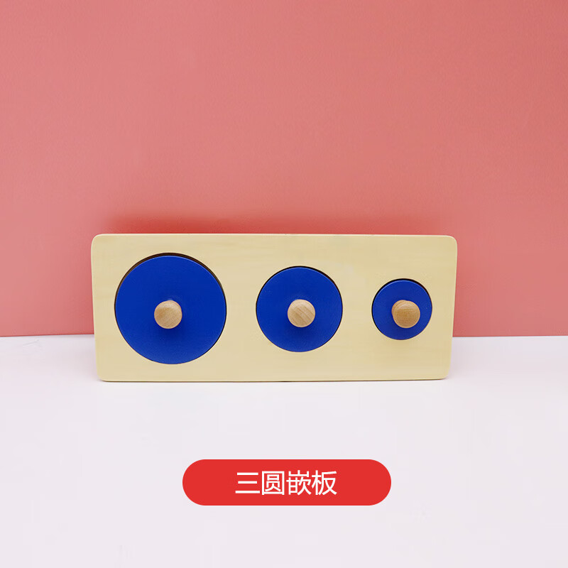 星贝祥蒙氏教具学习形状拼图三色几何板图形嵌板蒙特梭利早教木质 三