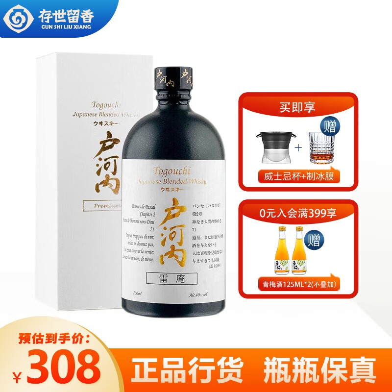 户河内 TOGOUCHI 日本调和型威士忌 原装进口洋酒礼盒装【全国代理】 经典白标700ml+40%vol使用感如何?