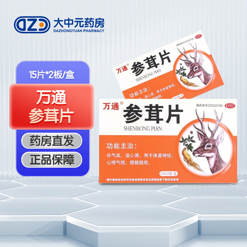 [万通] 参茸片 0.