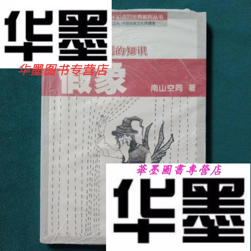 【二手9成新】假象