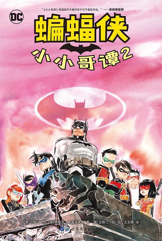 蝙蝠侠:2:小小哥谭