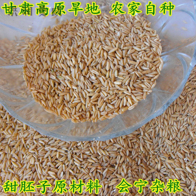 维霆甘肃特产莜麦米油麦子旱地莜麦子甜胚子原材料杂粮500克*5