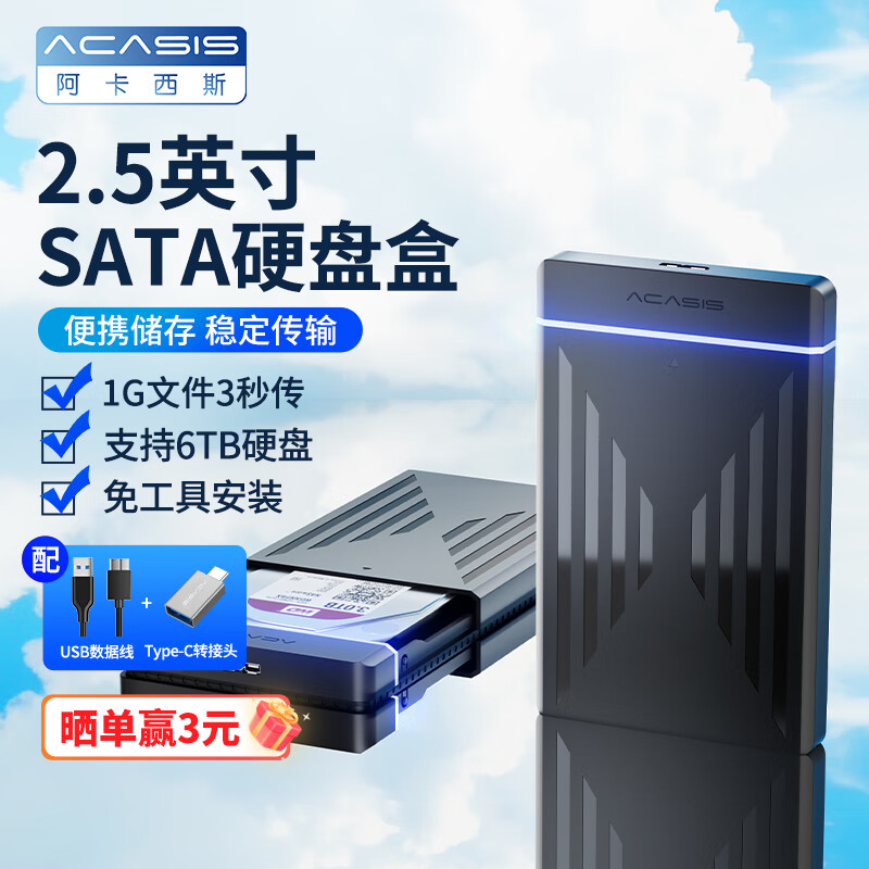阿卡西斯USB3.0移动硬盘盒2.5 3.5英寸Type-C SATA串口台式笔记本固态机械SSD外置盒 【2.5英寸免工具】TypeC/USB3.0通用款